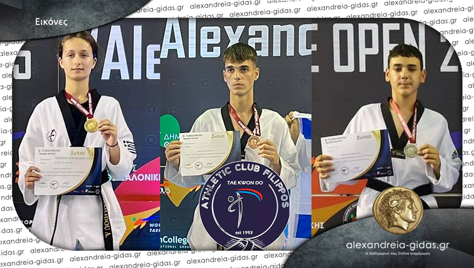 Επιτυχιών συνέχεια στο tae kwon do για τον ΦΙΛΙΠΠΟ Αλεξάνδρειας – τρία μετάλλια!