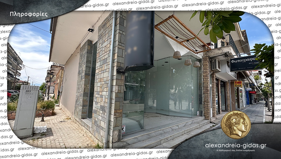 Πασίγνωστη επιχείρηση της Αλεξάνδρειας αποκτά και 2ο κατάστημα στην πόλη – σε λίγες μέρες και στη Βετσοπούλου!