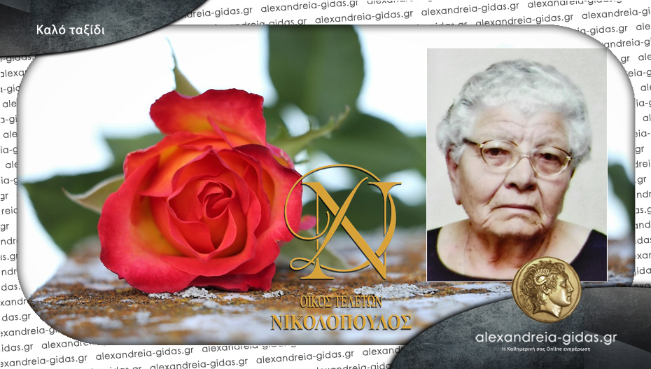 Απεβίωσε η Πηνελόπη Καραντουλαμά
