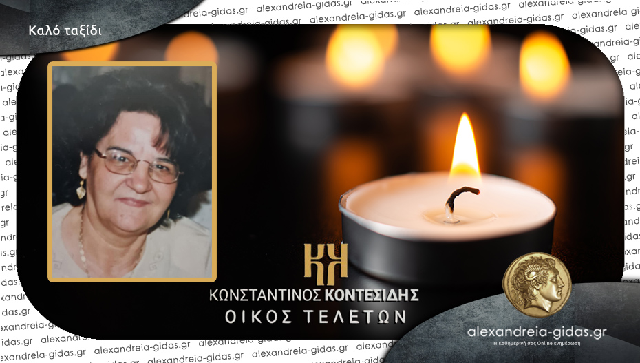 Απεβίωσε η Ιουλία Λιότσιου – την Τρίτη στο Καλοχώρι η κηδεία της