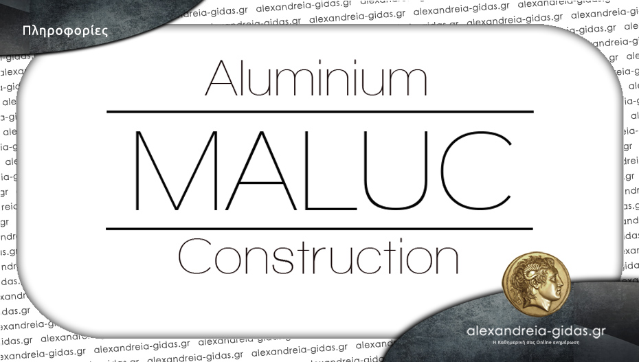 Θέσεις εργασίας στην εταιρία MALUC με έδρα την Αλεξάνδρεια