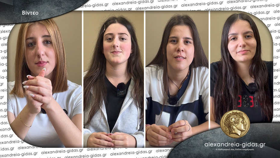 Πως σχολίασαν το μάθημα των πανελλαδικών στην Έκθεση οι μαθητές της Αλεξάνδρειας