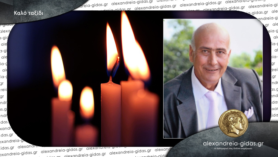 “Έφυγε” από τη ζωή ο Ελευθέριος Μαυροματίδης