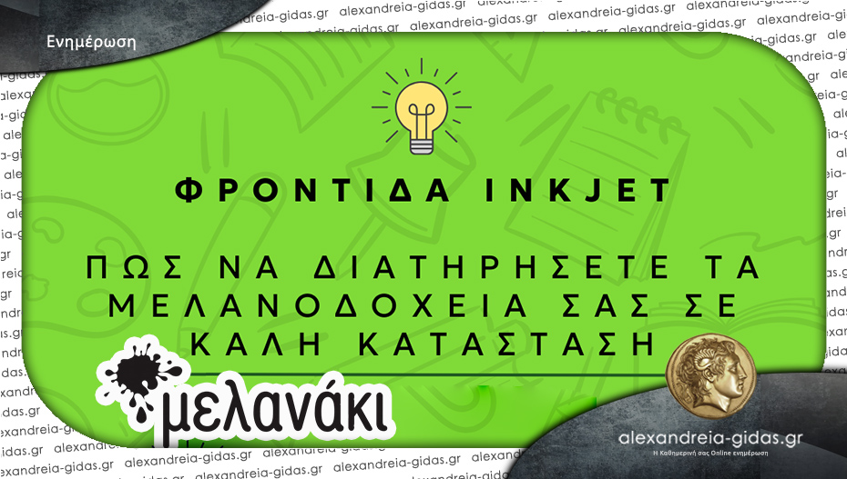 “Μελανάκι” σε Αλεξάνδρεια και Βέροια: Οι καλύτερες λύσεις για τις ανάγκες εκτύπωσης!