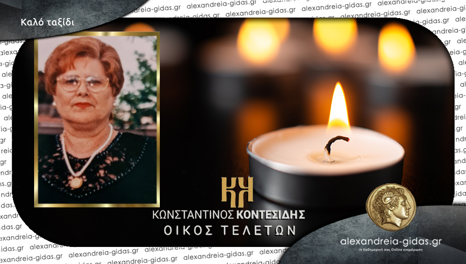 Απεβίωσε η Νίκη Νοτοπούλου