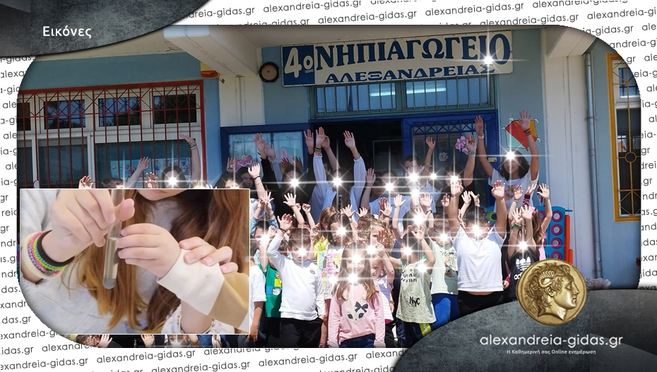 Πειράματα με απλά οικιακά υλικά παρουσίασαν οι μαθητές του 1ου Γυμνασίου στο 4ο Νηπιαγωγείο Αλεξάνδρειας