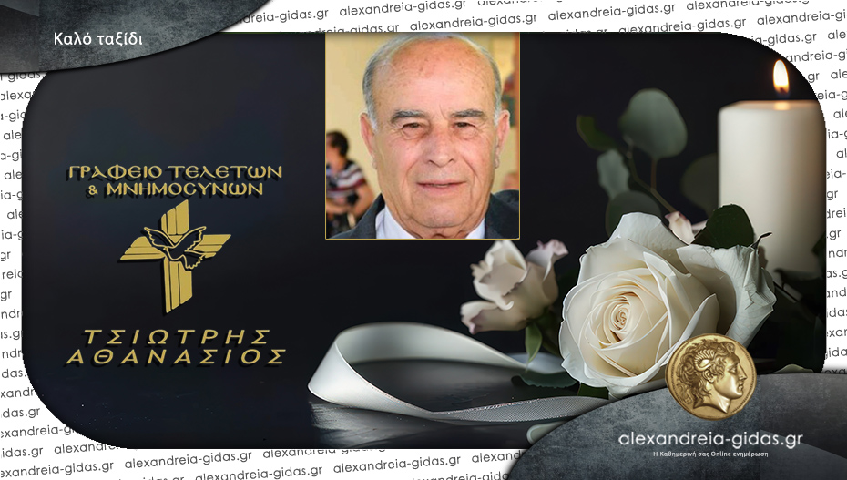 “Έφυγε” ο Γιώργος Πετικόπουλος