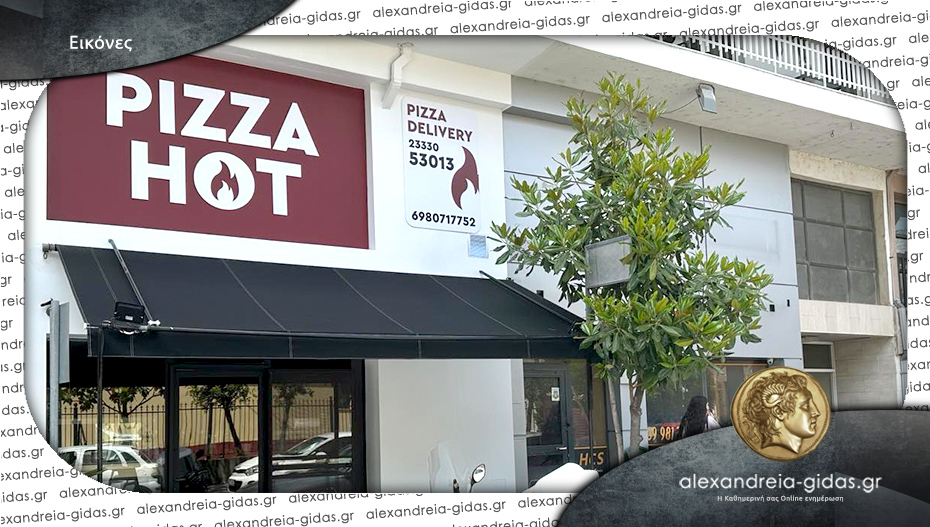 Ανοίγει σήμερα Δευτέρα υπό νέα Διεύθυνση η Pizza ΗΟΤ στην Αλεξάνδρεια!