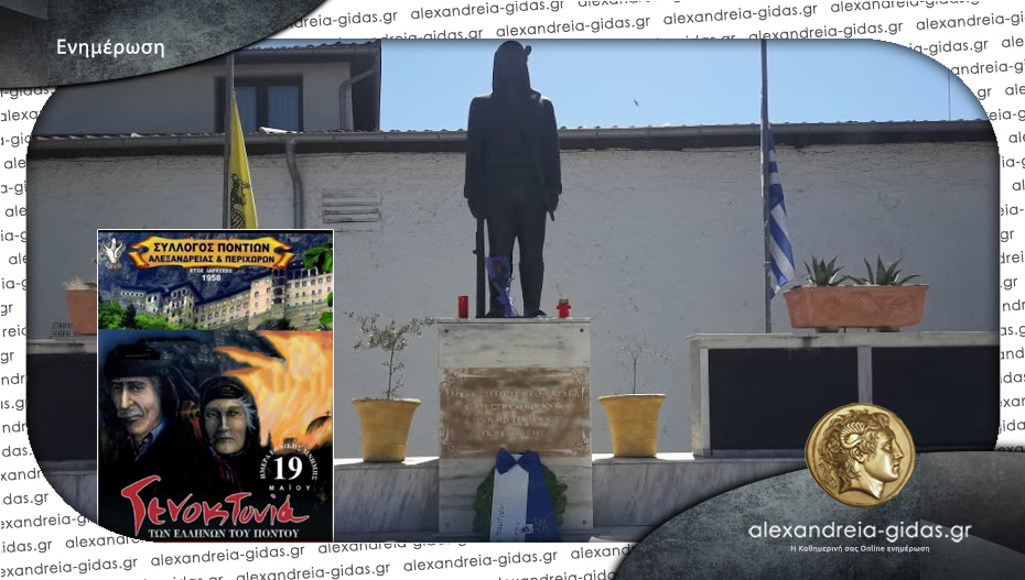 Φόρο τιμής για τη Γενοκτονία των Ελλήνων του Πόντου θα αποδώσει την Κυριακή ο Σύλλογος Ποντίων Αλεξάνδρειας
