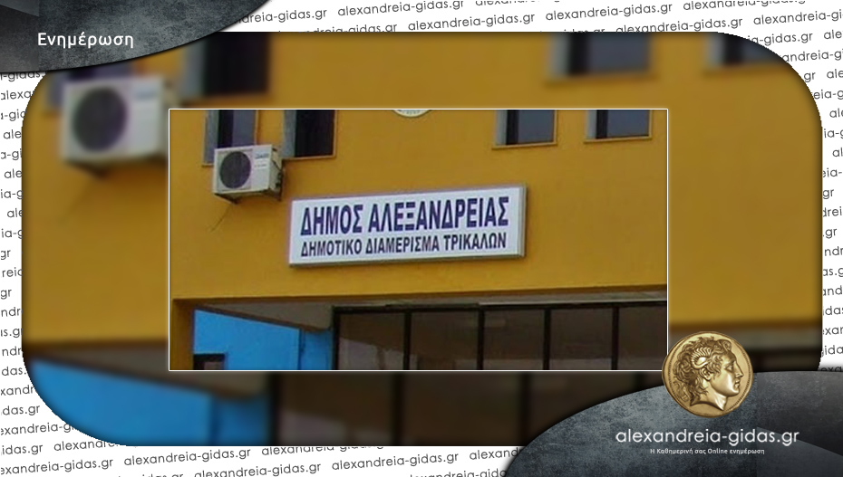 Παραιτήθηκε ο πρόεδρος της Δημοτικής Κοινότητας Τρικάλων