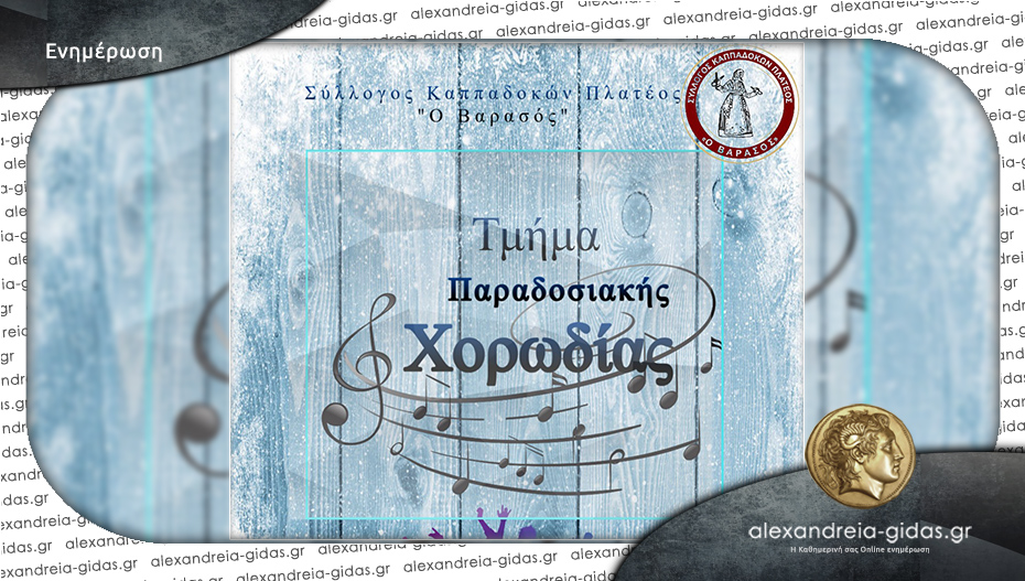 Γιορτή λήξης μαθημάτων για την Παραδοσιακή Χορωδία του Βαρασού στο Πλατύ