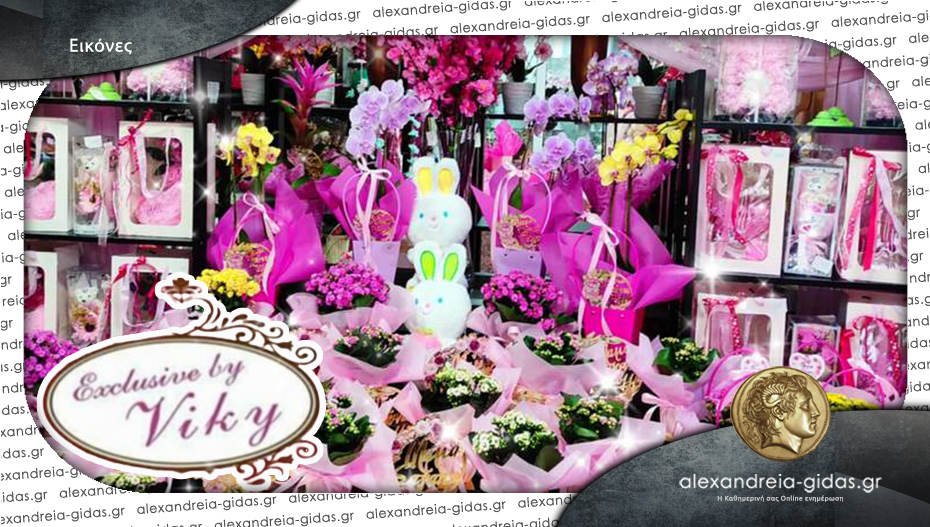 “Exclusive By Viky” στην Αλεξάνδρεια: Λουλούδια και δώρα με αγάπη για τη Γιορτή της Μητέρας