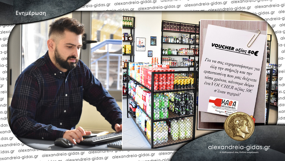 Voucher 50 ευρώ από την Κάβα “ΧΑΤΖΗΜΙΧΑΗΛ”: Μπες στην κλήρωση και κέρδισέ το!