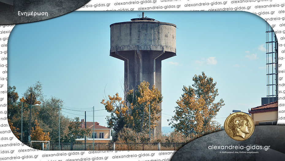 Χωρίς νερό την Πέμπτη ολόκληρη η Αλεξάνδρεια – εργασίες στον υδατόπυργο