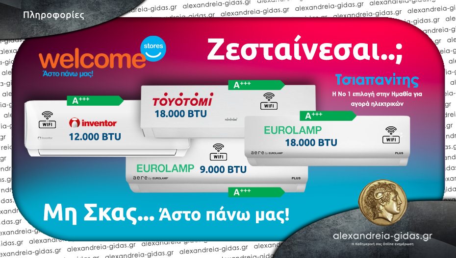 Καλοκαίρι με ΤΣΙΑΠΑΝΙΤΗ, οικονομία, δροσιά και καθαρό αέρα – δες κορυφαίες τιμές και μη σκας χωρίς λόγο!