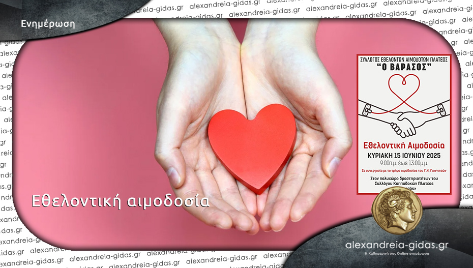 Εθελοντική Αιμοδοσία από τον σύλλογο “Ο Βαρασός” στο Πλατύ