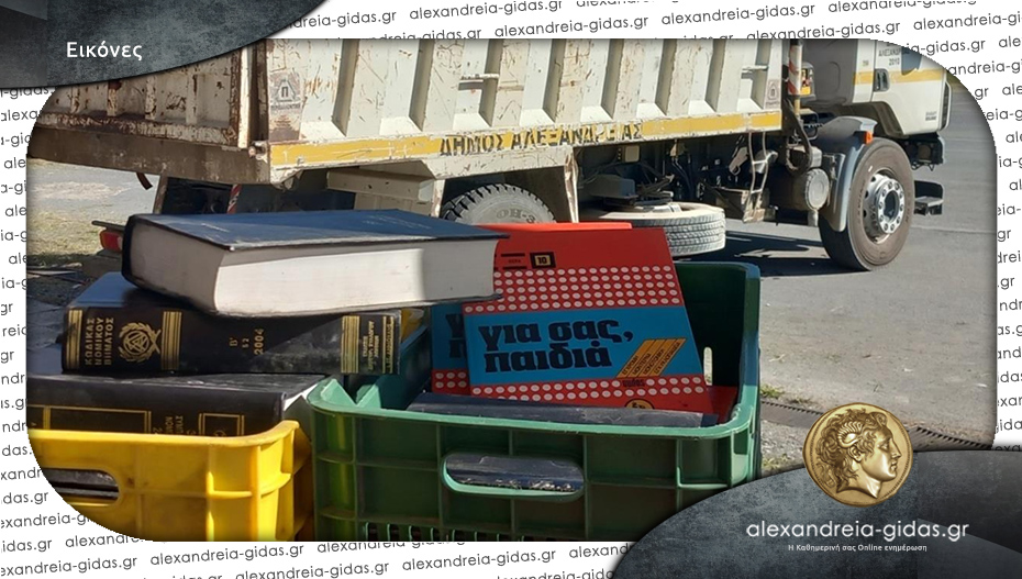 1ο Λύκειο Αλεξάνδρειας: Μην πετάς το βιβλίο..ανακύκλωσέ το!