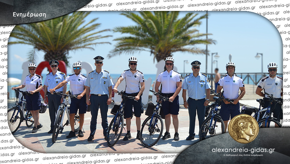 Και φέτος οι αστυνομικοί με ποδήλατα στην παραλιακή ζώνη της Κατερίνης!