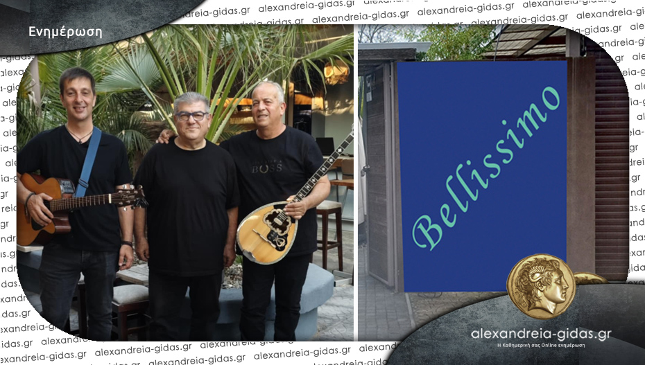 Βραδιά ζωντανής μουσικής το Σάββατο στο BELLISSIMO στην Αλεξάνδρεια!