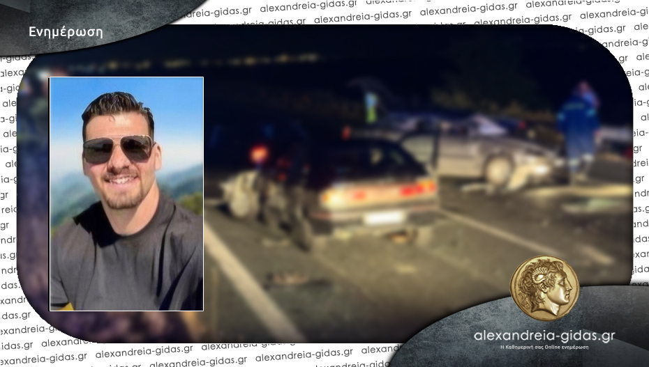 Έκκληση από την οικογένεια του Δημήτρη που έχασε τη ζωή του στο τροχαίο στην Εγνατία