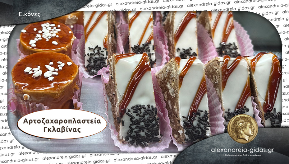 Απολαύστε ολόφρεσκα γλυκά καθημερινά στα Αρτοζαχαροπλαστεία ΓΚΛΑΒΙΝΑΣ!