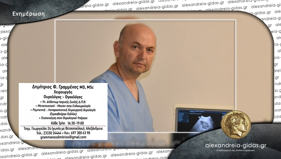 Δημήτριος Φ. Γραμμένος: Μόνο την Τρίτη ανοιχτό στη διάρκεια του καλοκαιριού το Ιατρείο του στην Αλεξάνδρεια