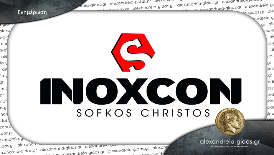 Θέσεις εργασίας στην εταιρία INOXCON – δείτε τις ειδικότητες
