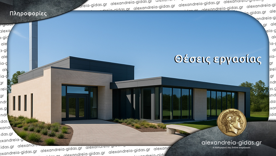 Θέσεις εργασίας στο ΚΑΝ (Κέντρο Αποτέφρωσης Νεκρών) “Υπερίων”