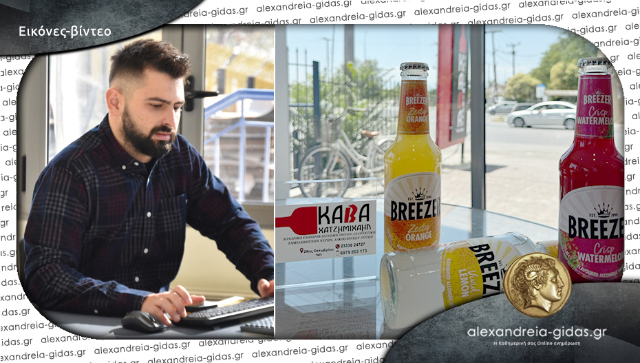 Κάβα “ΧΑΤΖΗΜΙΧΑΗΛ”: Έφτασαν τα Bacardi Breezer!