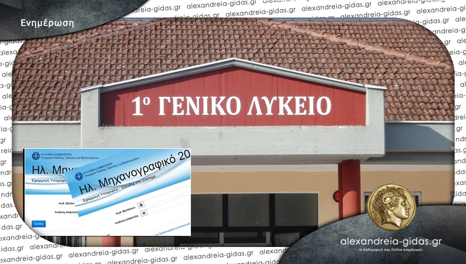 Κωδικός ασφαλείας (password) για Μηχανογραφικό Δελτίο και Παράλληλο Μηχανογραφικό Δελτίο 2025