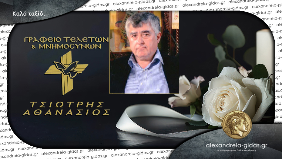 “Έφυγε” από τη ζωή ο Ιωάννης Μπενισκόπουλος
