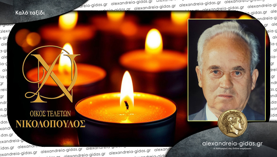Απεβίωσε ο Αστέριος Παπανίκος