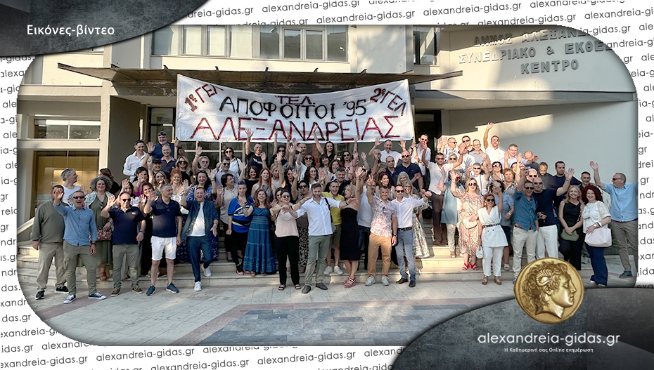Reunion τριών Λυκείων της Αλεξάνδρειας: Συναντήθηκαν 30 χρόνια μετά!