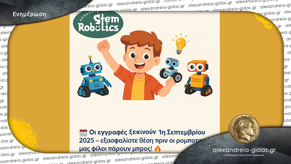 Ακαδημία STEM Robotics στην Αλεξάνδρεια: Μικροί εφευρέτες σε δράση!