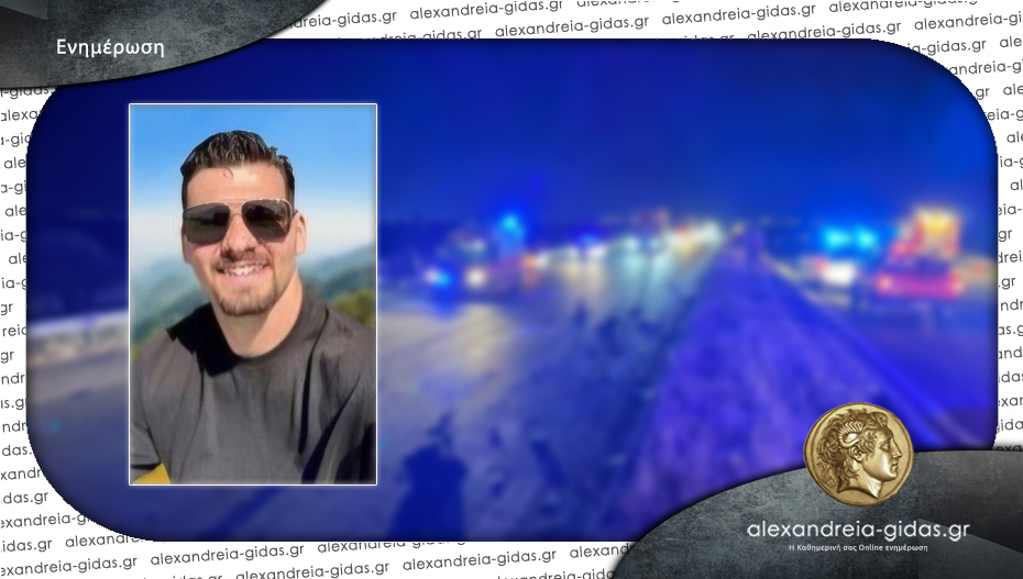 Με καταγωγή από το Κλειδί ο 22χρονος Δημήτρης που “χάθηκε” τόσο άδικα στην άσφαλτο