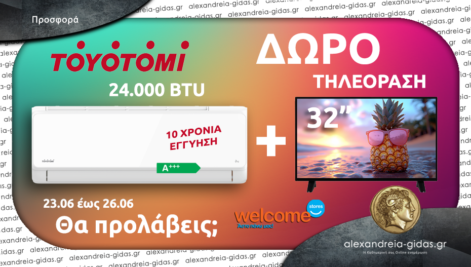 Ναι καλά βλέπεις – Πρόλαβε στον ΤΣΙΑΠΑΝΙΤΗ από 23.06 έως 26.06 γιατί προβλέπεται χαμοοοοός