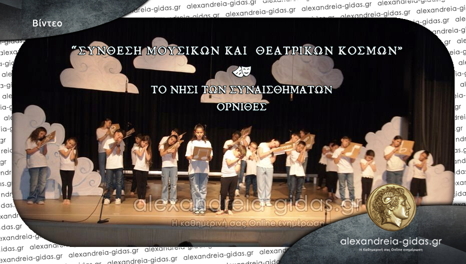 Δείτε το βίντεο από το υπέροχο αφιέρωμα στον Μάνο Χατζιδάκι από το 4ο Δημοτικό Σχολείο Αλεξάνδρειας
