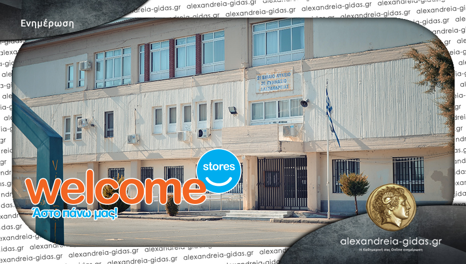 Ανεμιστήρες και φέτος για τους μαθητές των πανελλαδικών από το Welcome Stores Τσιαπανίτης