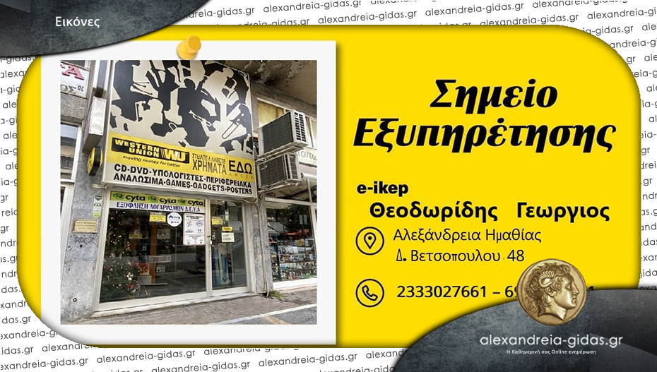 WESTERN UNION – Θεοδωρίδης: Όλες οι Συναλλαγές σου σε ένα σημείο!