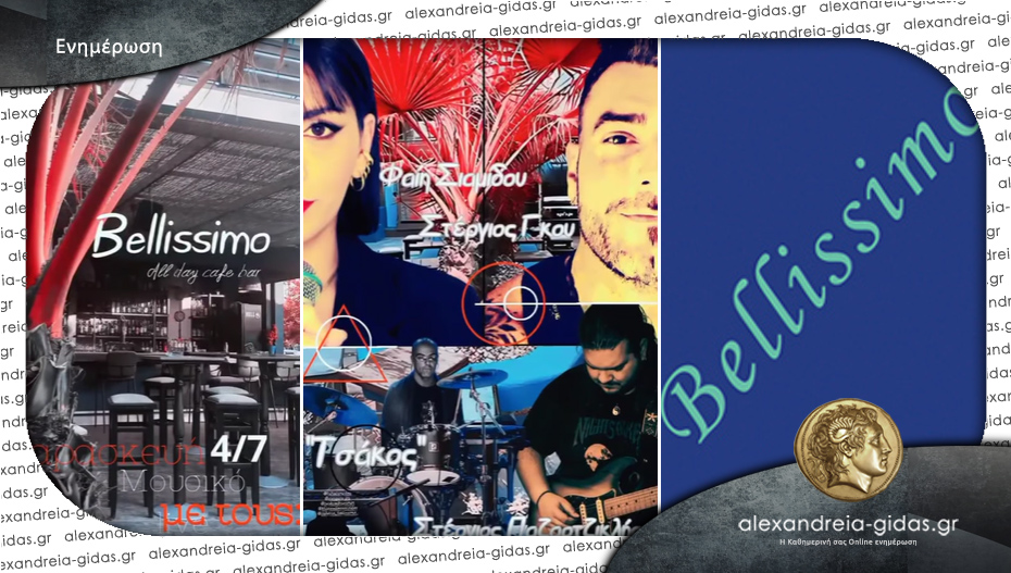 Έρχεται δυνατό Live την Παρασκευή στο All Day Cafe Bellissimo στην Αλεξάνδρεια!