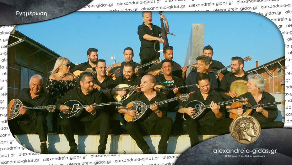 Μουσική παράσταση με «Τα Δέκα Μπουζούκια της Δόμνας» έρχεται στην Αλεξάνδρεια!