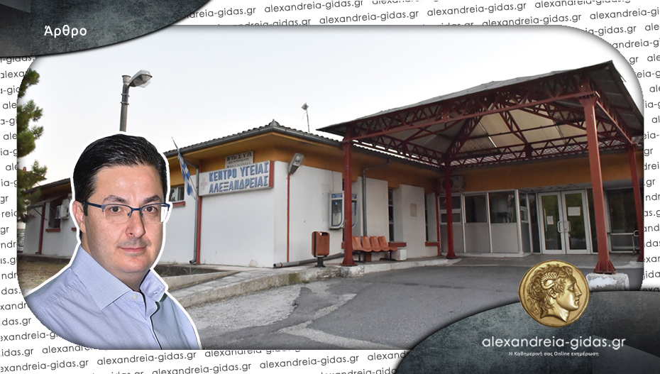 Η «ορφανή» μετακίνηση γιατρών από την Αλεξάνδρεια / Του Νίκου Μπρουσκέλη
