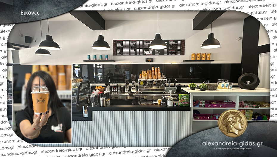 BUNNY Coffee & Snacks στην Αλεξάνδρεια: Το νέο επιχειρηματικό βήμα του Σάκη Λαγογιάννη