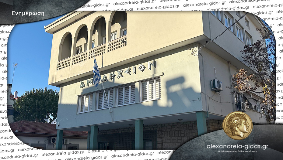 11 προσλήψεις με 8μηνη σύμβαση στον δήμο Νάουσας