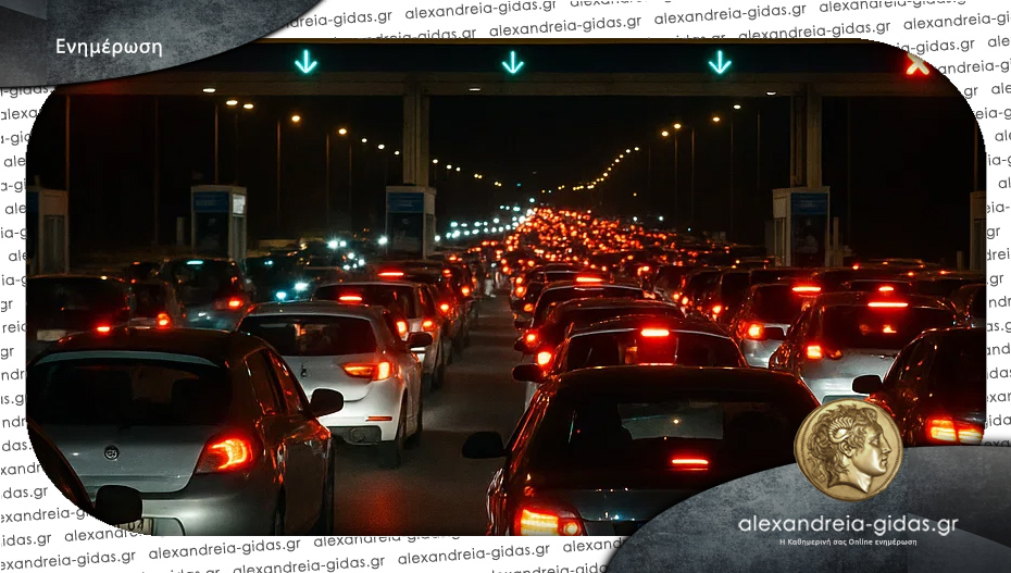 Απίστευτη ταλαιπωρία στα διόδια Αιγινίου – ουρές τα αυτοκίνητα