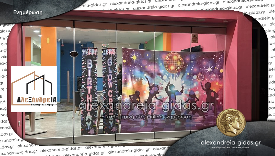 Ευκαιρία: ΠΩΛΕΙΤΑΙ η επιχείρηση “Disco Kids” στον πεζόδρομο Αλεξάνδρειας