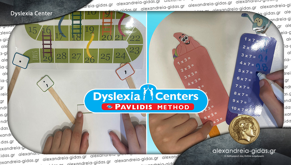 Ειδική Διαπαιδαγώγηση στο Dyslexia Center στην Αλεξάνδρεια: Μαθαίνω με τον τρόπο που μου ταιριάζει