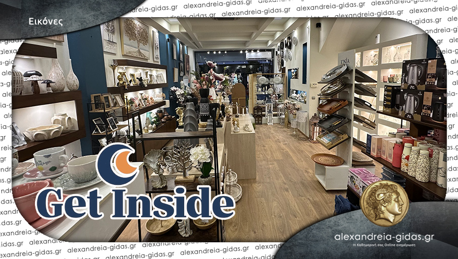 Get Inside στην Αλεξάνδρεια: Γιατί το σπίτι σου αξίζει ποιότητα, στυλ και σεβασμό!