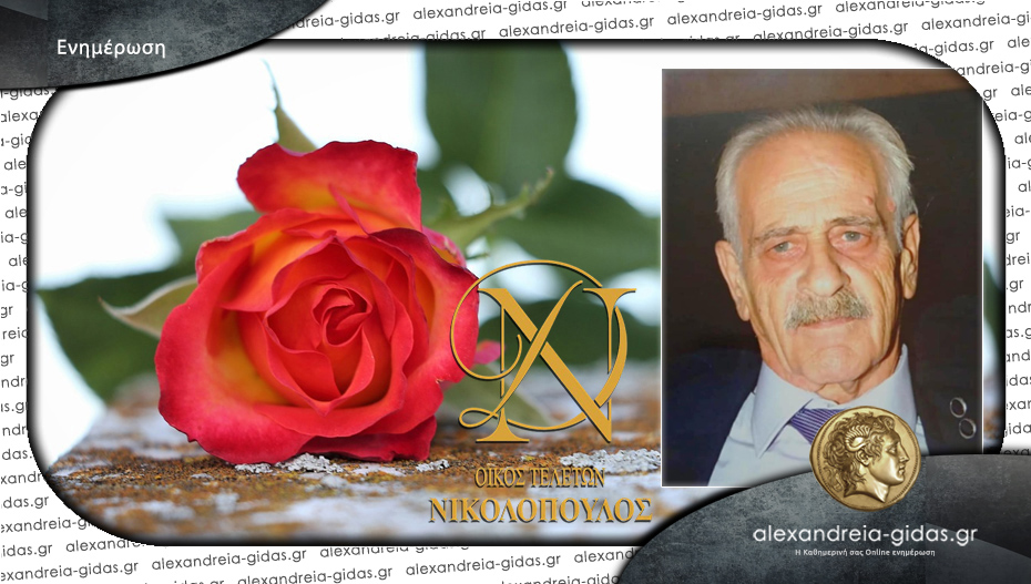 Την Κυριακή το εξάμηνο μνημόσυνο του Στέφανου Γιαννόπουλου