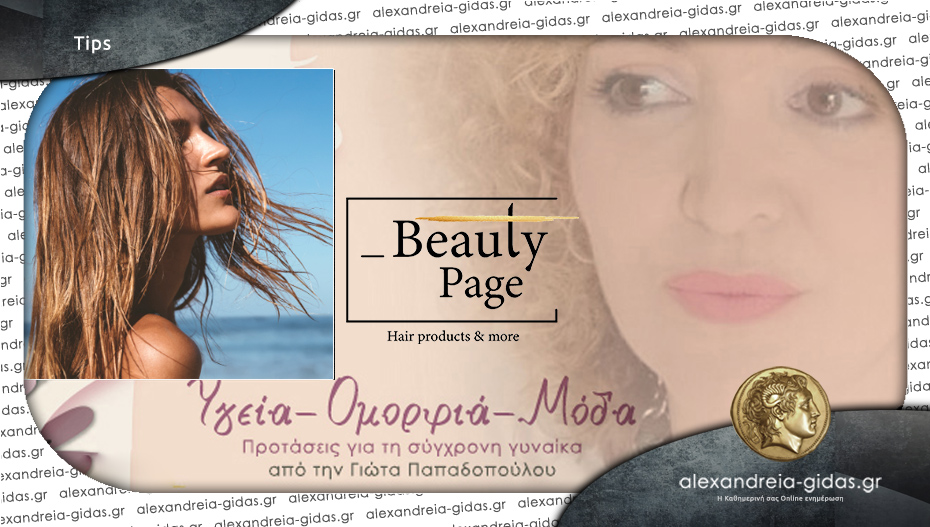 Γιώτα Παπαδοπούλου: 3 TIPS για υγιή μαλλιά το καλοκαίρι!